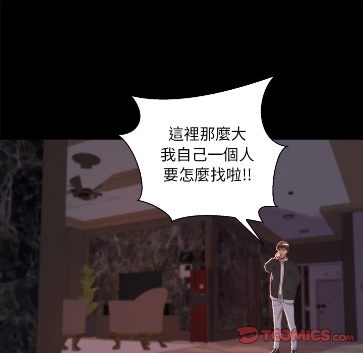 恶女 - 第25章 - page 80