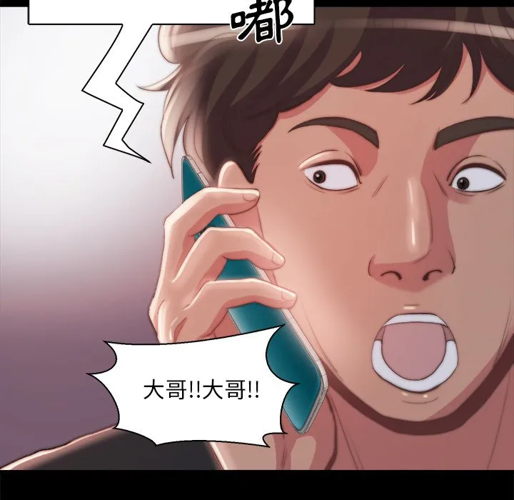 恶女 - 第25章 - page 82