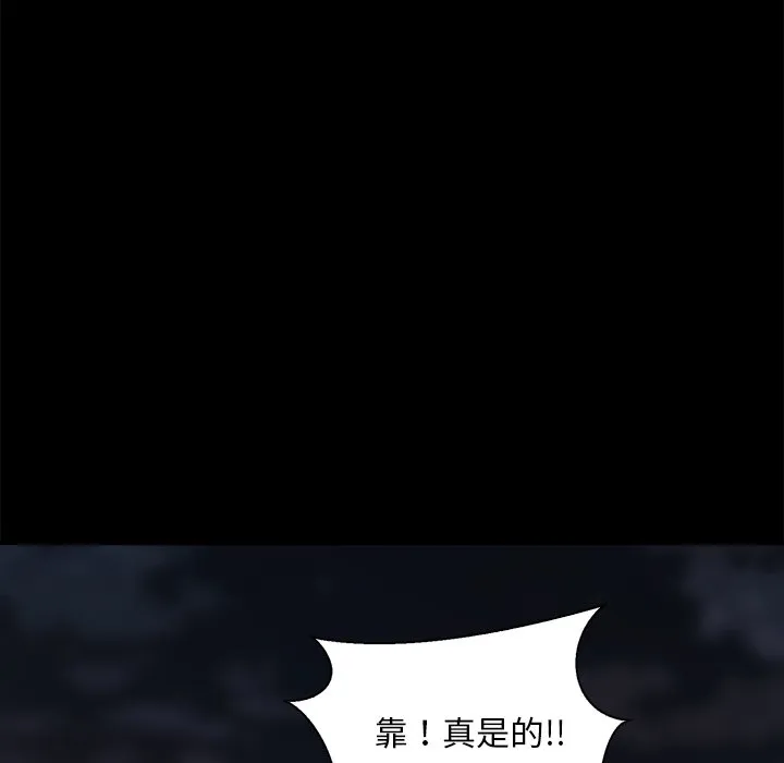 恶女 - 第25章 - page 83