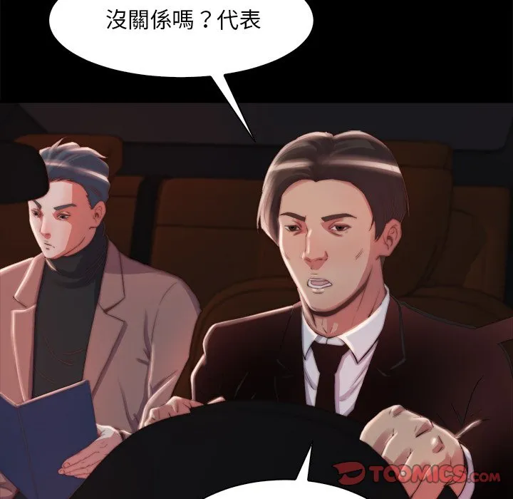 恶女 - 第25章 - page 92