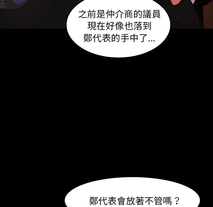 恶女 - 第25章 - page 93