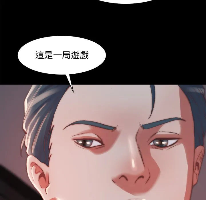 恶女 - 第25章 - page 97