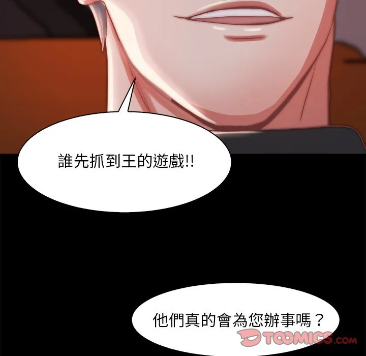 恶女 - 第25章 - page 98