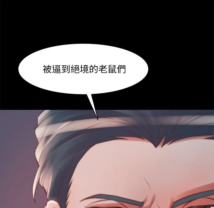 恶女 - 第25章 - page 100