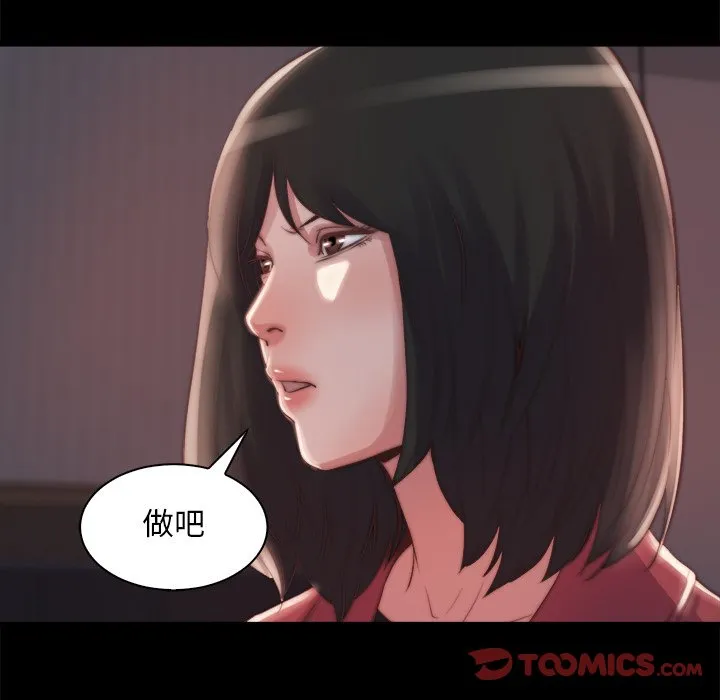 恶女 - 第25章 - page 104