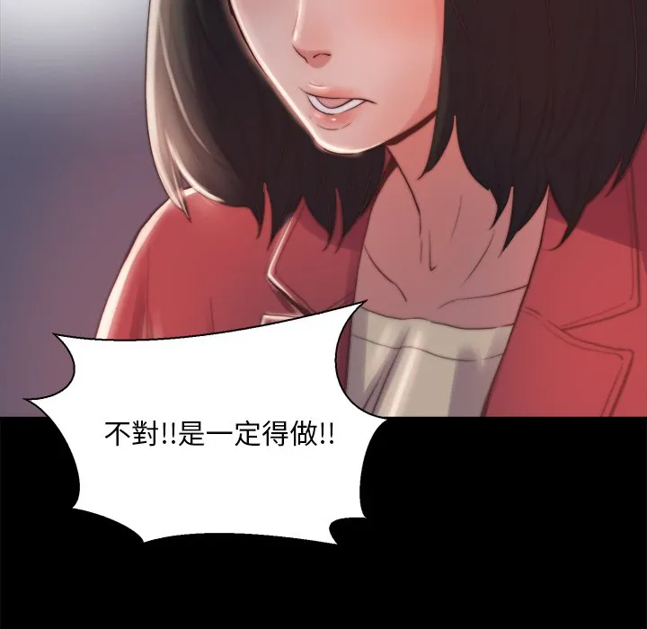恶女 - 第25章 - page 108
