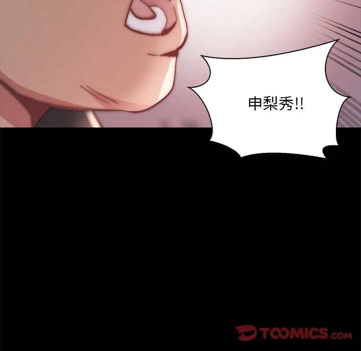 恶女 - 第25章 - page 110