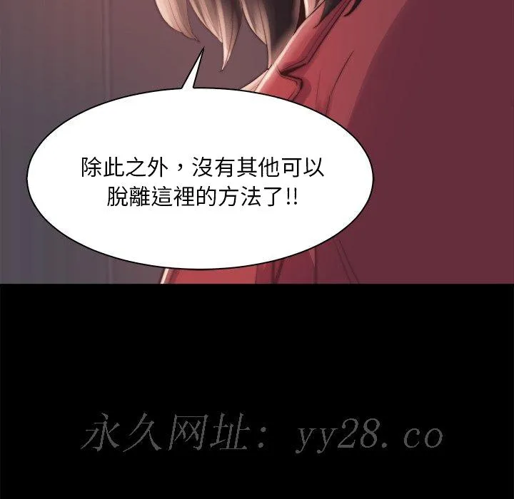 恶女 - 第25章 - page 112