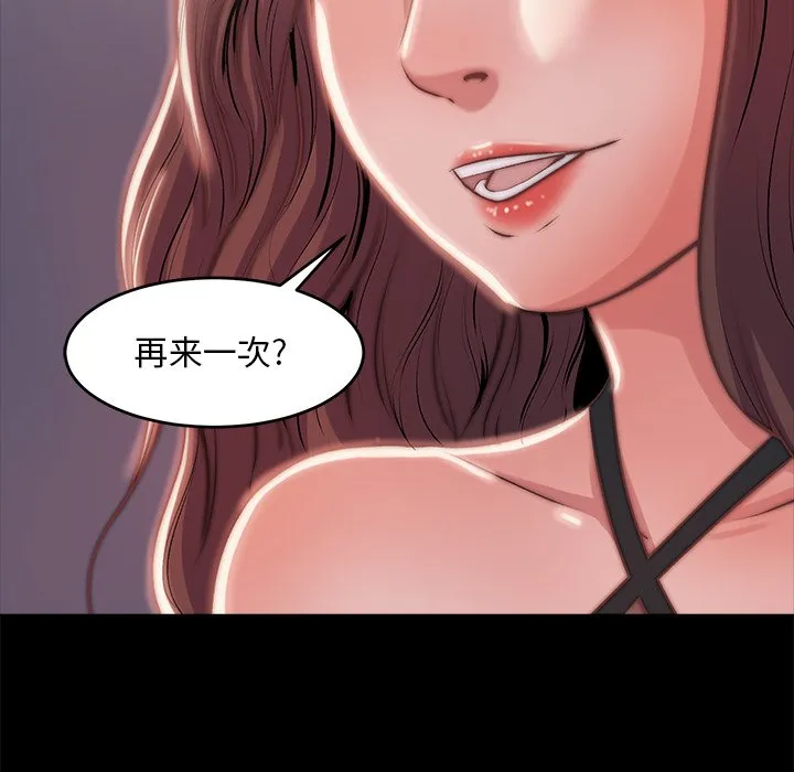 恶女 - 第4章 - page 47