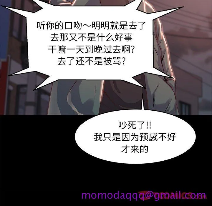 恶女 - 第4章 - page 66