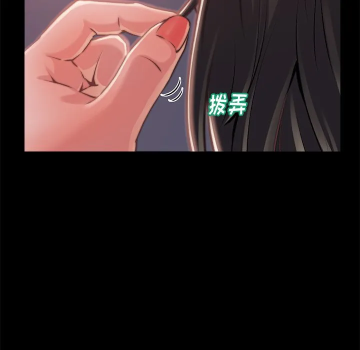 恶女 - 第4章 - page 80