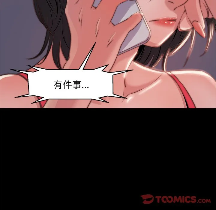 恶女 - 第4章 - page 87