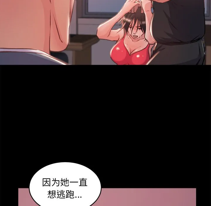 恶女 - 第4章 - page 95