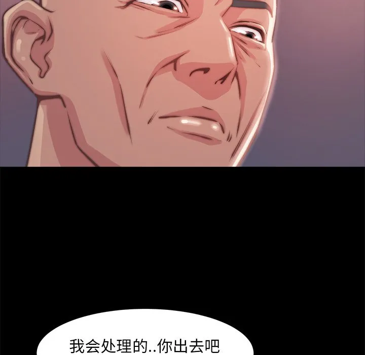 恶女 - 第4章 - page 98