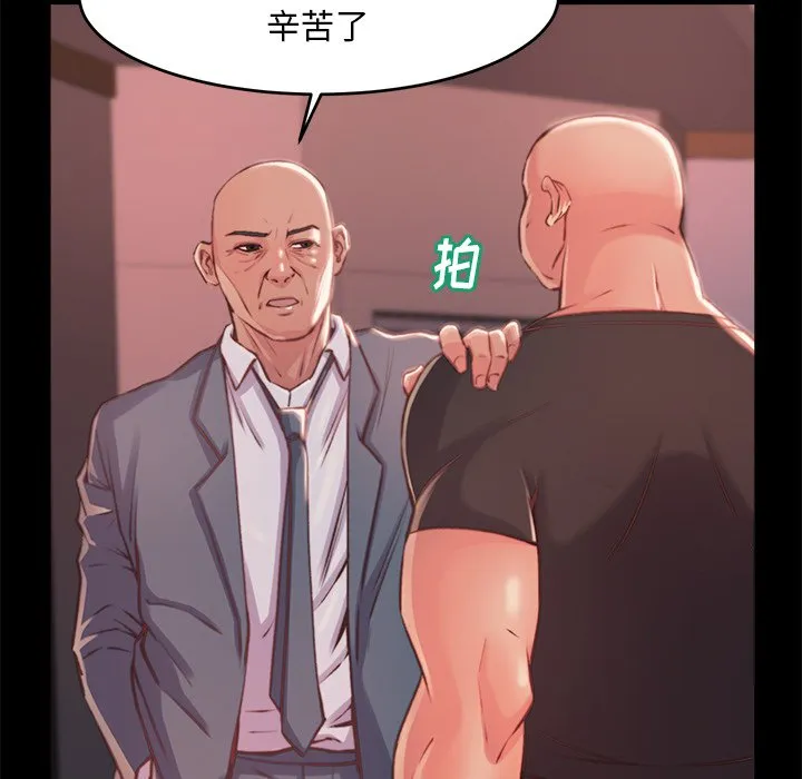 恶女 - 第4章 - page 99