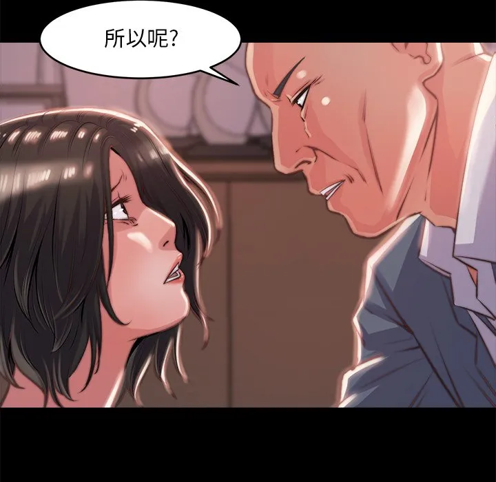 恶女 - 第4章 - page 110