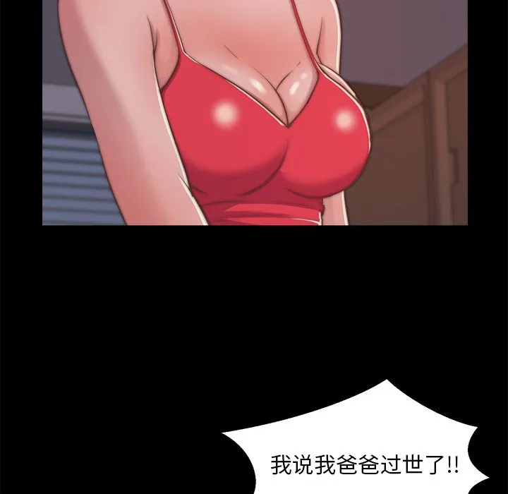 恶女 - 第4章 - page 112