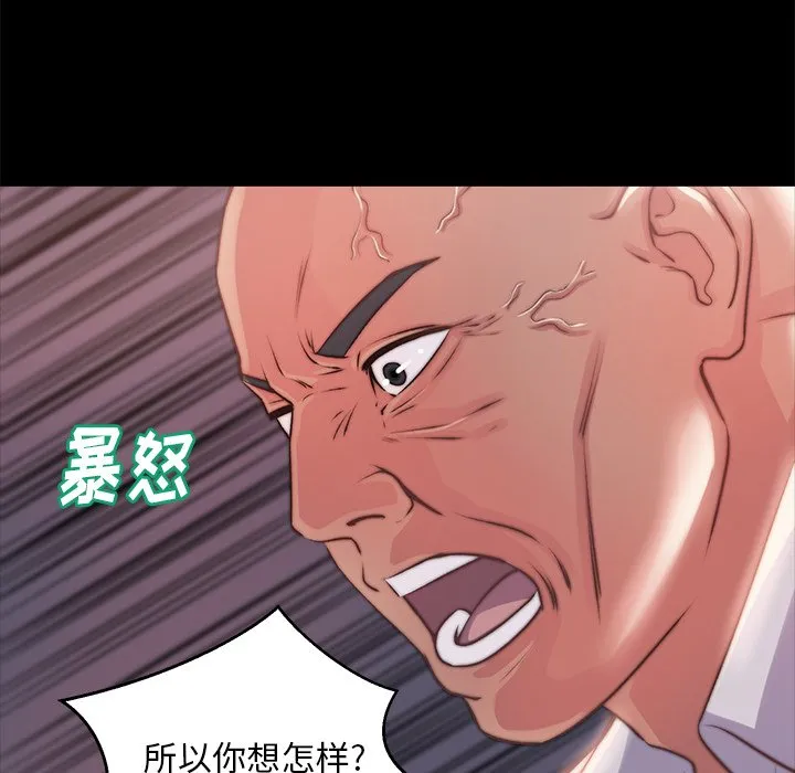 恶女 - 第4章 - page 114