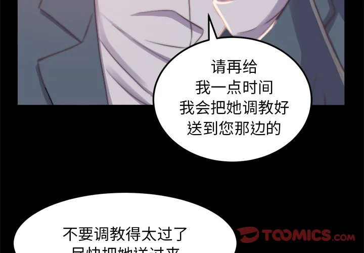 恶女 - 第11章 - page 3