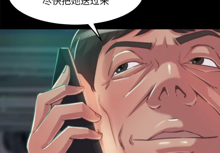 恶女 - 第11章 - page 4