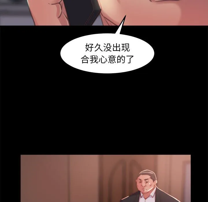 恶女 - 第11章 - page 5