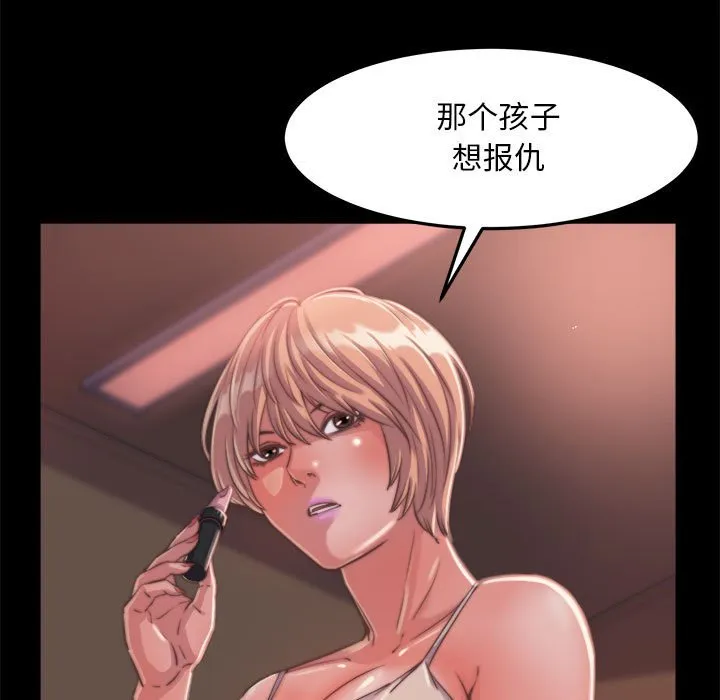 恶女 - 第11章 - page 17