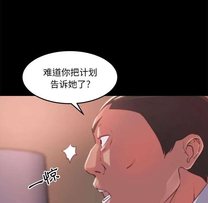 恶女 - 第11章 - page 19