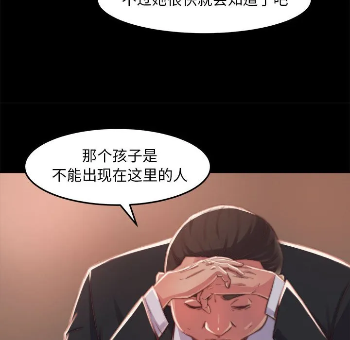 恶女 - 第11章 - page 22
