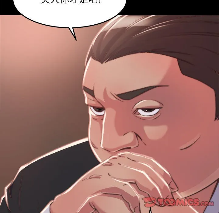 恶女 - 第11章 - page 27