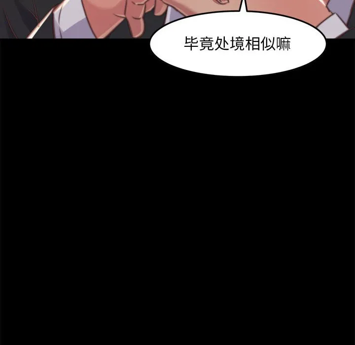恶女 - 第11章 - page 28