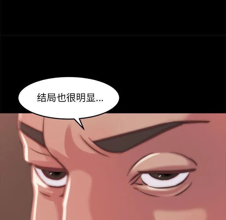 恶女 - 第11章 - page 29
