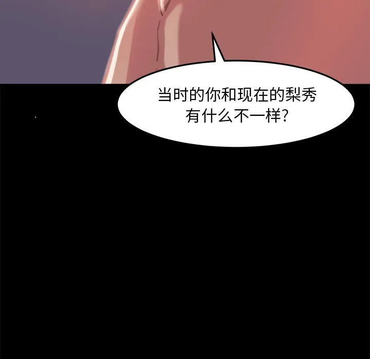 恶女 - 第11章 - page 35