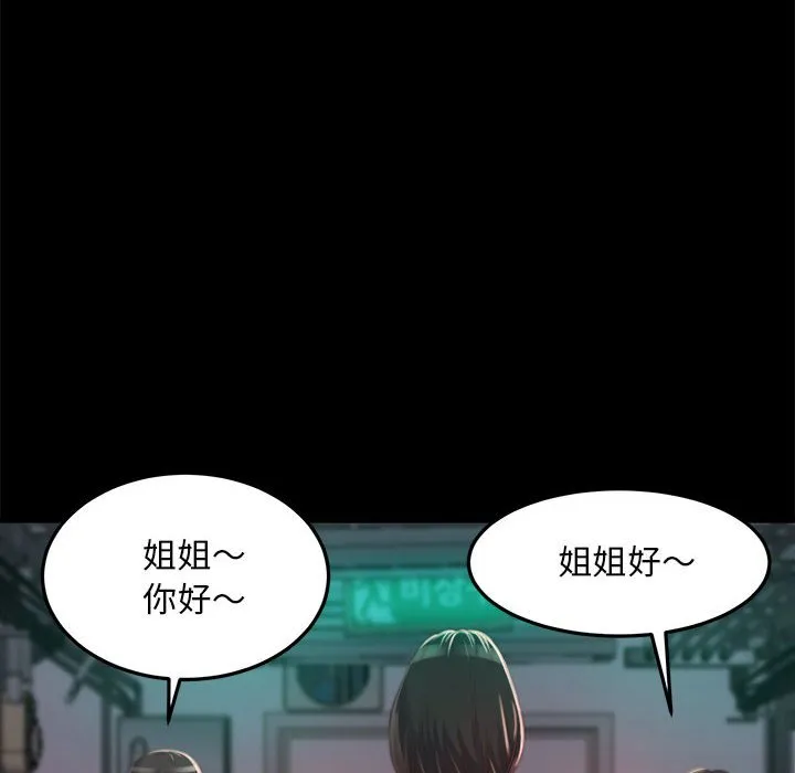 恶女 - 第11章 - page 44