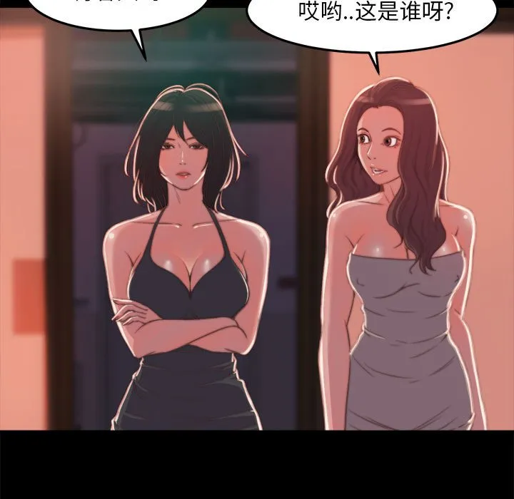 恶女 - 第11章 - page 49