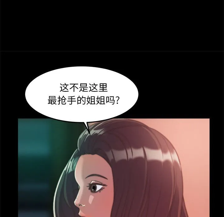 恶女 - 第11章 - page 50