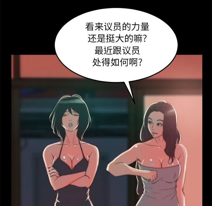 恶女 - 第11章 - page 52