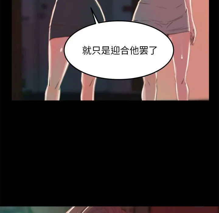 恶女 - 第11章 - page 53