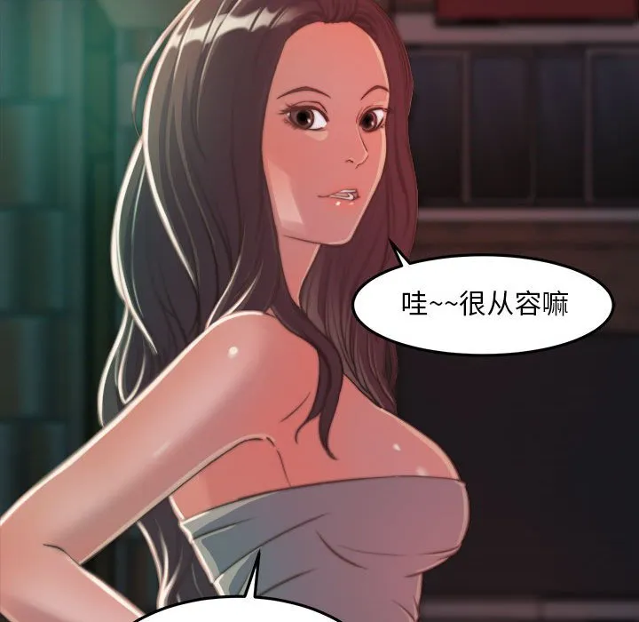 恶女 - 第11章 - page 54