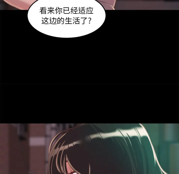 恶女 - 第11章 - page 55