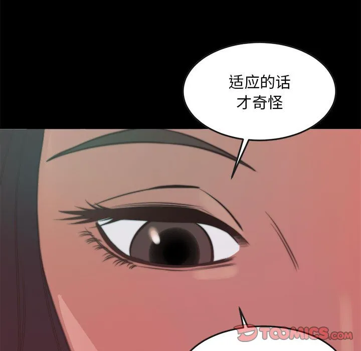 恶女 - 第11章 - page 57