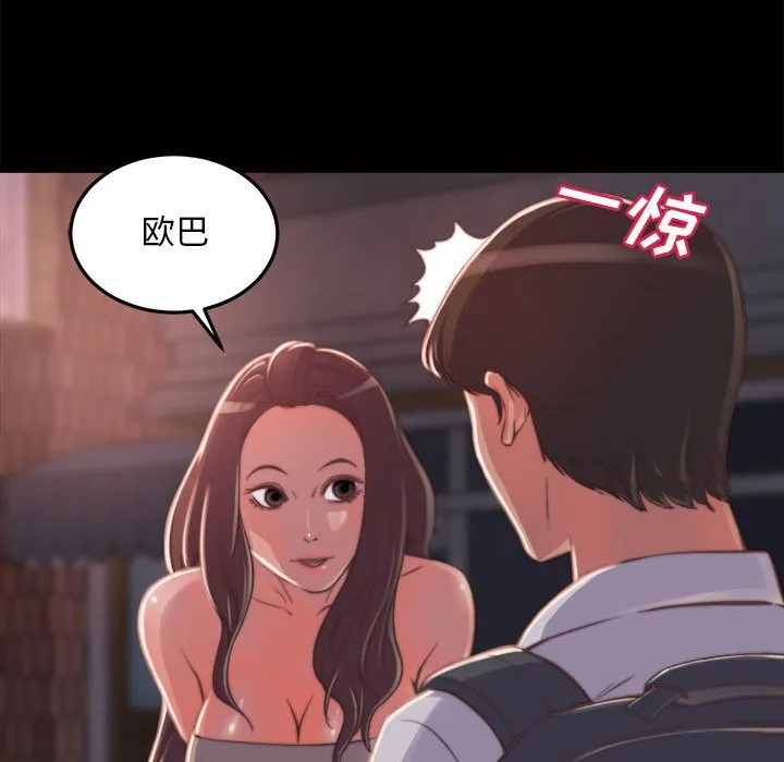 恶女 - 第11章 - page 65