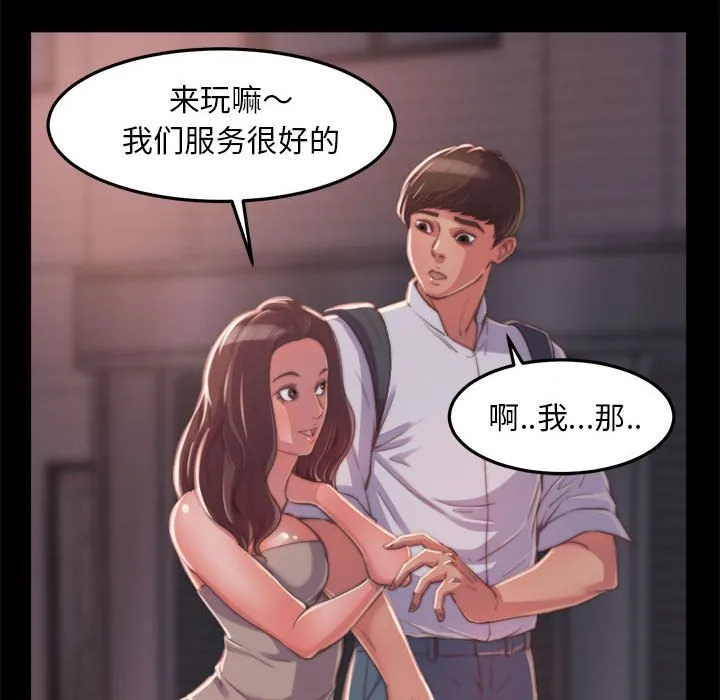恶女 - 第11章 - page 70