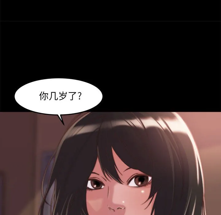 恶女 - 第11章 - page 88