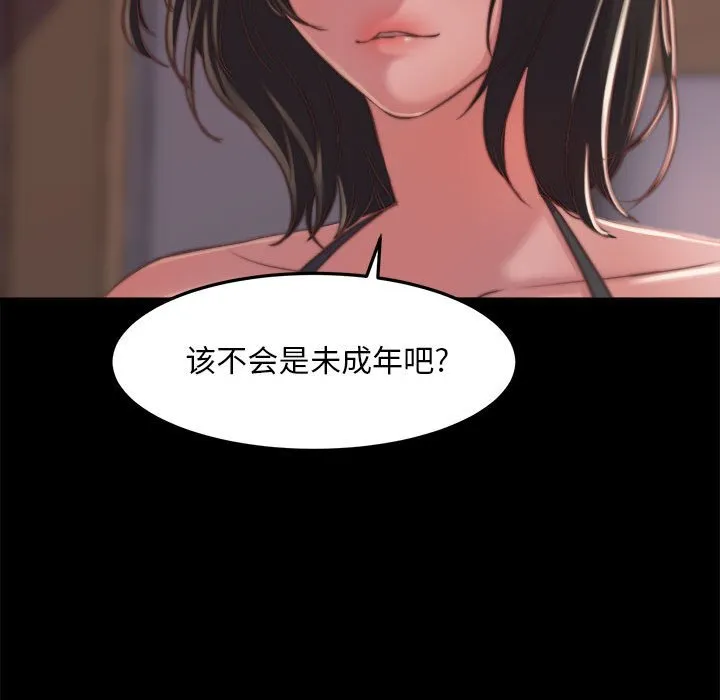 恶女 - 第11章 - page 89