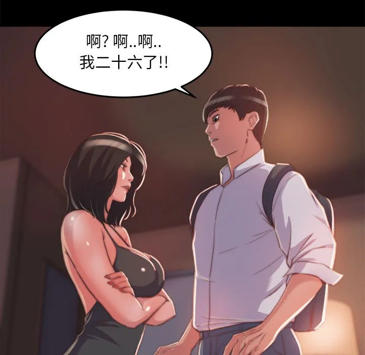 恶女 - 第11章 - page 90