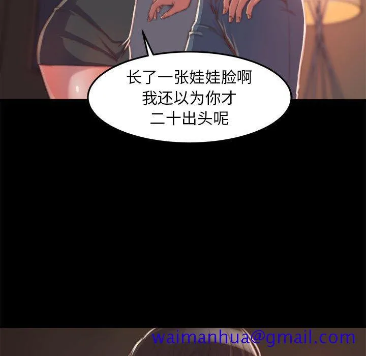 恶女 - 第11章 - page 91
