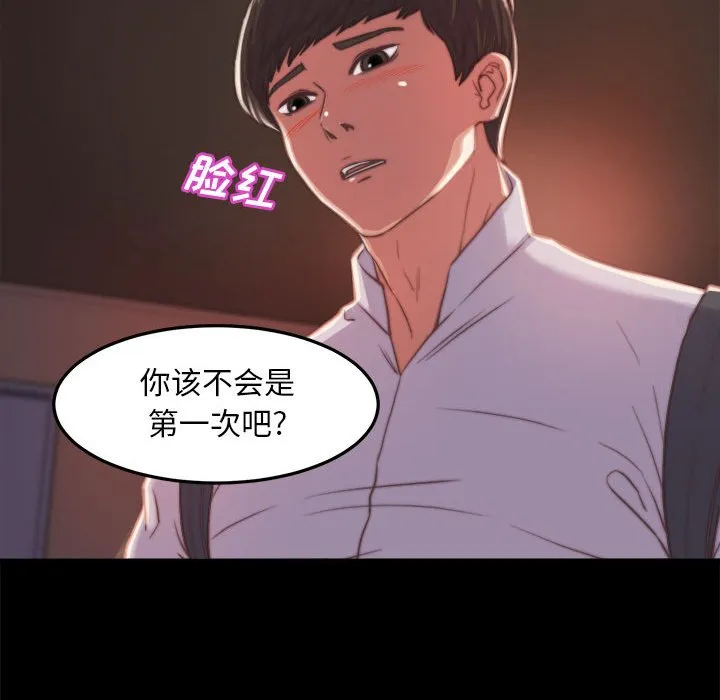 恶女 - 第11章 - page 92