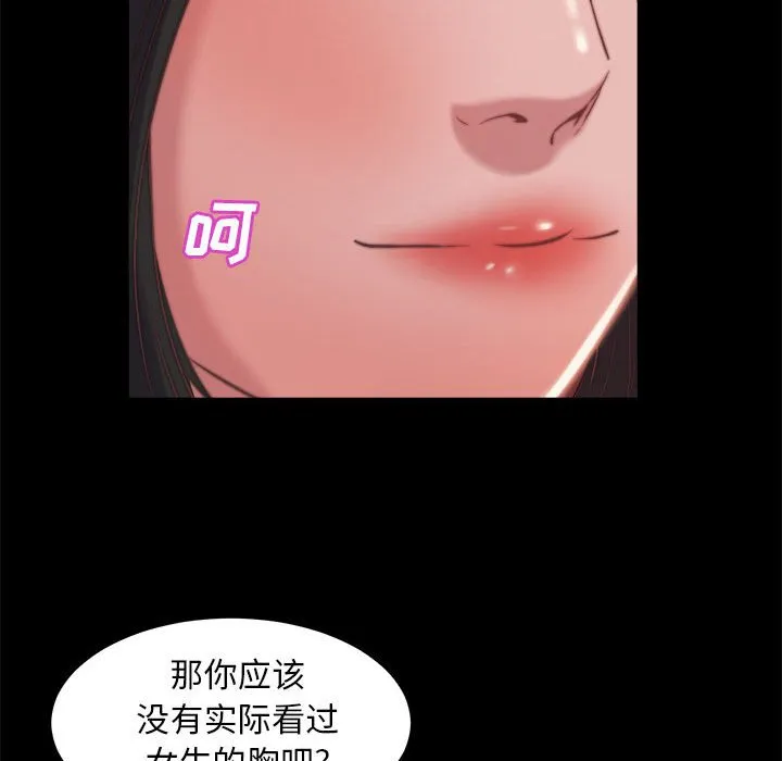 恶女 - 第11章 - page 94