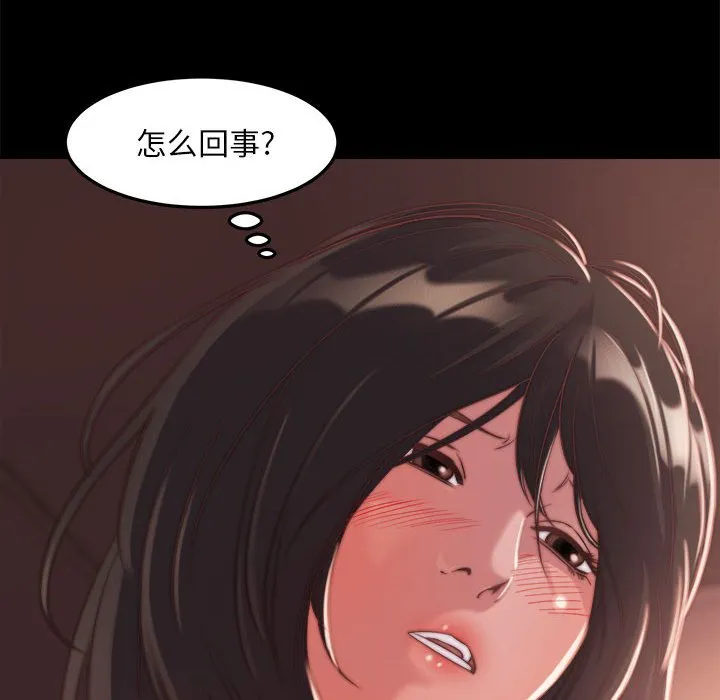 恶女 - 第11章 - page 102