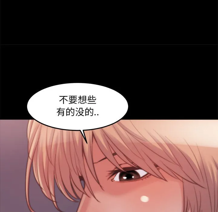 恶女 - 第11章 - page 115